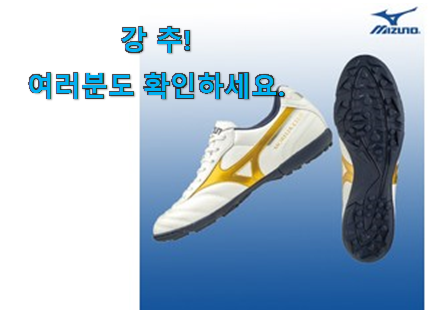 가격착한 미즈노 풋살화 물건 초이스!. 가격착한 미즈노 풋살화 물건 초이스!.