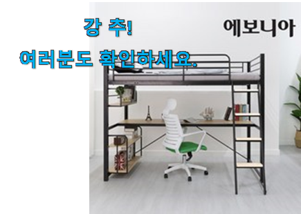 선물하고픈 성인 벙커침대 슈퍼싱글 진짜추천 이건 못참겠어요. 선물하고픈 성인 벙커침대 슈퍼싱글 진짜추천 이건 못참겠어요.