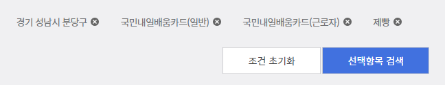  재직자 국비교육 학원 검색 및 수업 수강 신청방법 ( + 자비부담액, 비용, 수강취소 )