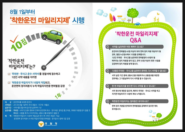  간단하게 신청가능한 든든한 착한운전 마일리지 바로 신청하세요