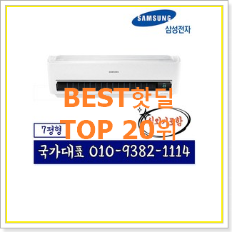  놀라운 삼성벽걸이무풍에어컨 물건 추천!