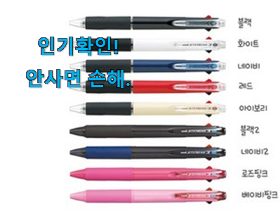  선물하고픈 제트스트림 3색 볼펜 추천목록 맘에 쏙 드네요