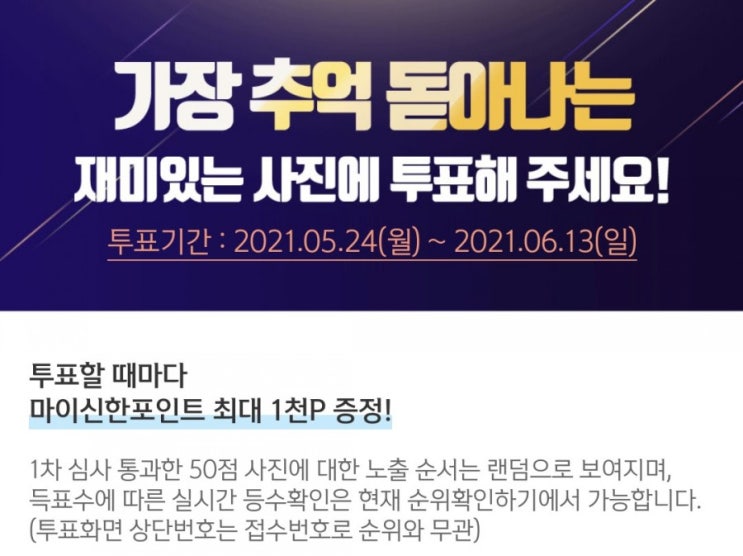 재미있는 야구상식 퀴즈 쏠퀴즈 5월25일 OX퀴즈 어제부터 시작된 KBO추억의 사진 콘테스트 투표 참여시 투표 고객에게 즉석추첨을 통해 마이신한포인트가 지급된다? #KBO추억 재미있는 야구상식 퀴즈 쏠퀴즈 5월25일 OX퀴즈 어제부터 시작된 KBO추억의 사진 콘테스트 투표 참여시 투표 고객에게 즉석추첨을 통해 마이신한포인트가 지급된다? #KBO추억