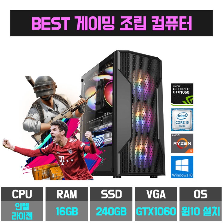 인기 많은 게이밍 컴퓨터 ABKO 베놈 식스/16GB/SSD240GB/GTX1060/윈도우10설치, i5-4570/16GB/SSD240GB/GTX1060 추천합니다