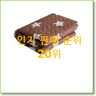  소유하고파 이메텍전기요 꿀템 인기 성능 순위 20위