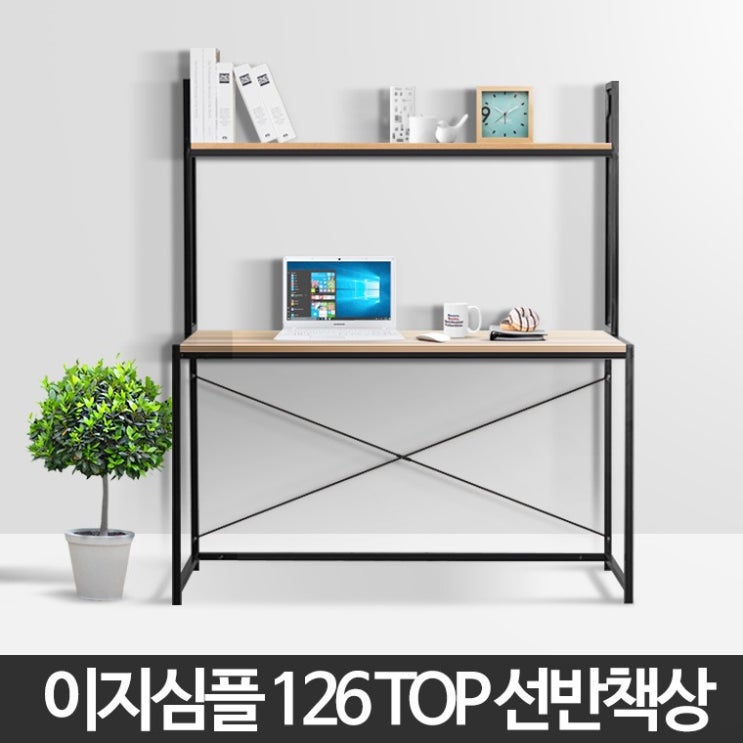 많이 찾는 이지심플 선반책상 1200 모던한 우드테이블 철제프레임, 이지심플126TOP선반책상블랙 좋아요