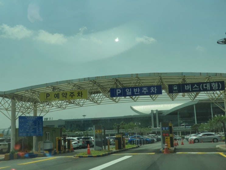 김포공항 주차장 주차비와 예약제 중단후 이용해본 후기