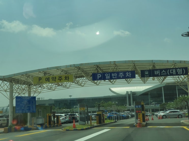  김포공항 주차장 주차비와 예약제 중단후 이용해본 후기