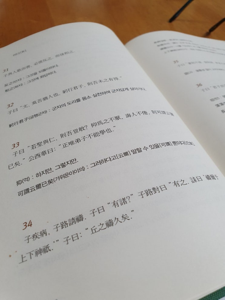  [논어필사] 7.술이 (#34.자로의 기도)