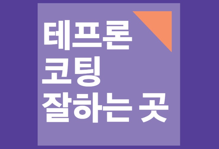  산업용 테프론, 불소 코팅 안산, 정읍 두루텍(주)