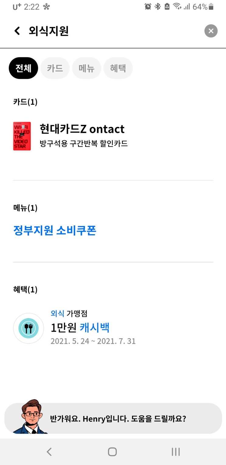  정부 외식 소비쿠폰 다시 시작 - 현대카드