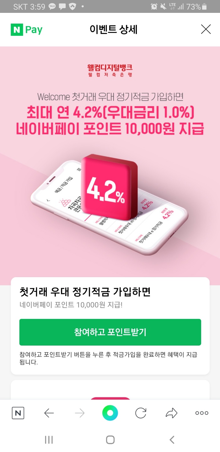 1천만원까지 2%파킹통장만들기(Feat. 웰컴저축은행)