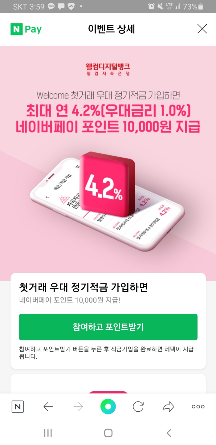 1천만원까지 2%파킹통장만들기(Feat. 웰컴저축은행) 1천만원까지 2%파킹통장만들기(Feat. 웰컴저축은행)