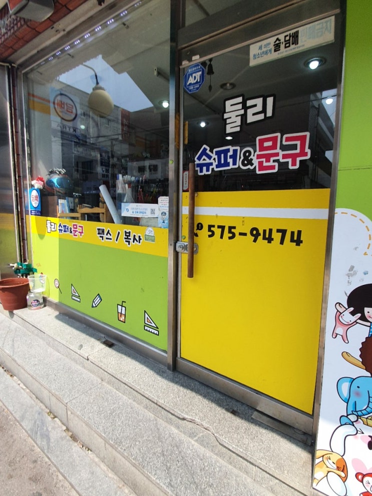  천안 둘리문구점 성정동근처 잠자리채 구입