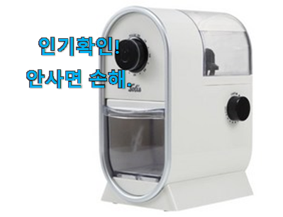  소문난 전동 커피그라인더 맷돌 물건 이건 사야합니다