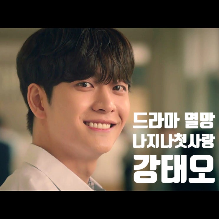 어느날 우리집현관으로 멸망이 들어왔다 나지나 첫사랑 이현규 강태오 프로필 알아보자 어느날 우리집현관으로 멸망이 들어왔다 나지나 첫사랑 이현규 강태오 프로필 알아보자