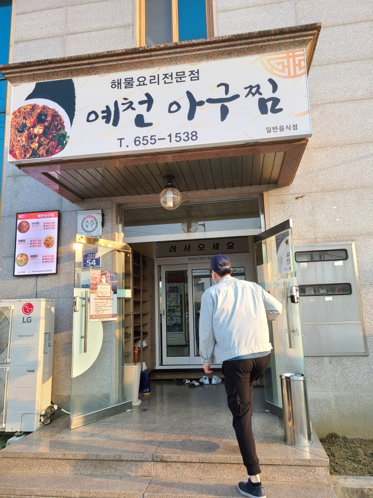  경북 예천 현지인 맛집 / 예천아구찜 리뷰 (해물아구찜)