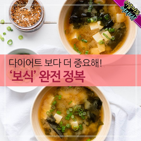  '보식 완전정복'