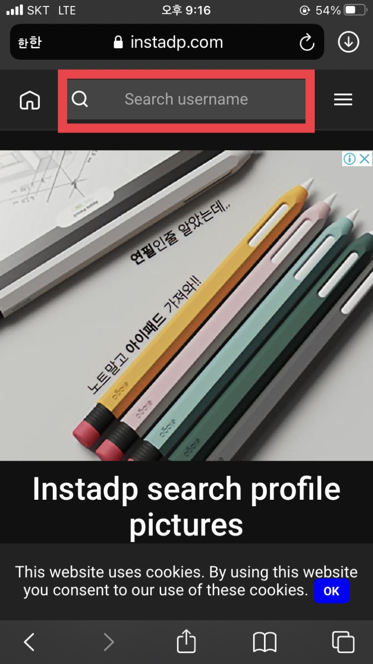  인스타 프사 확대하는 방법 쉬워요