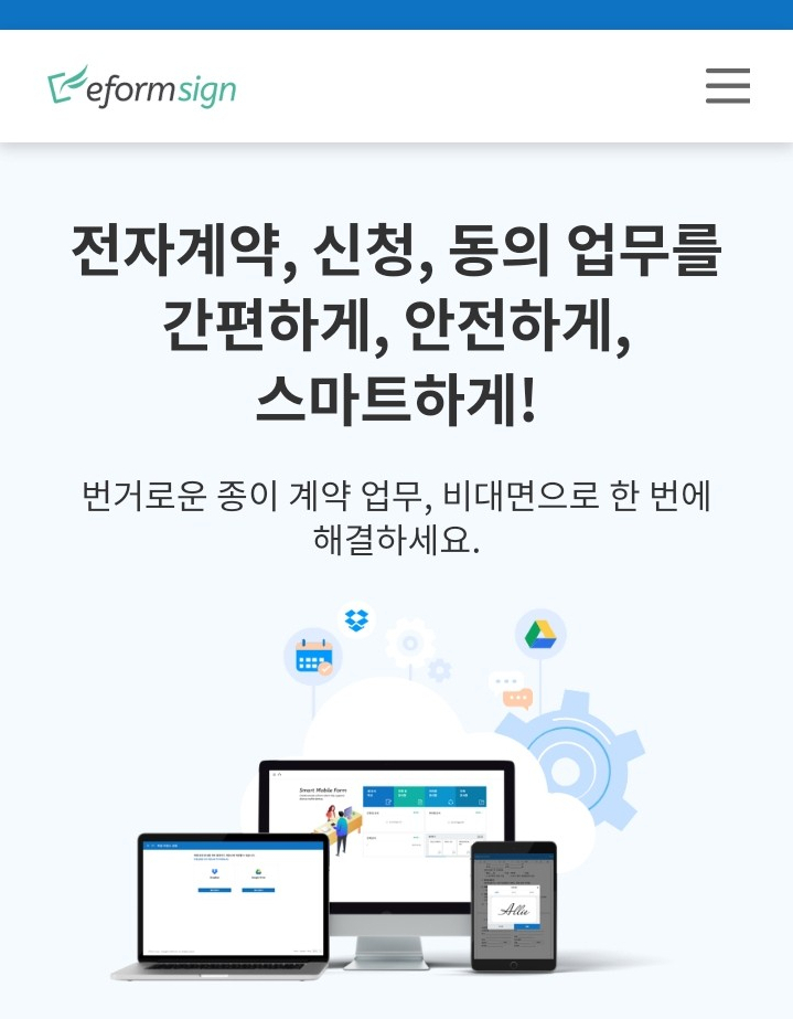  비대면 시대에 전자계약서 안전하고 스마트하게 사용하자 !