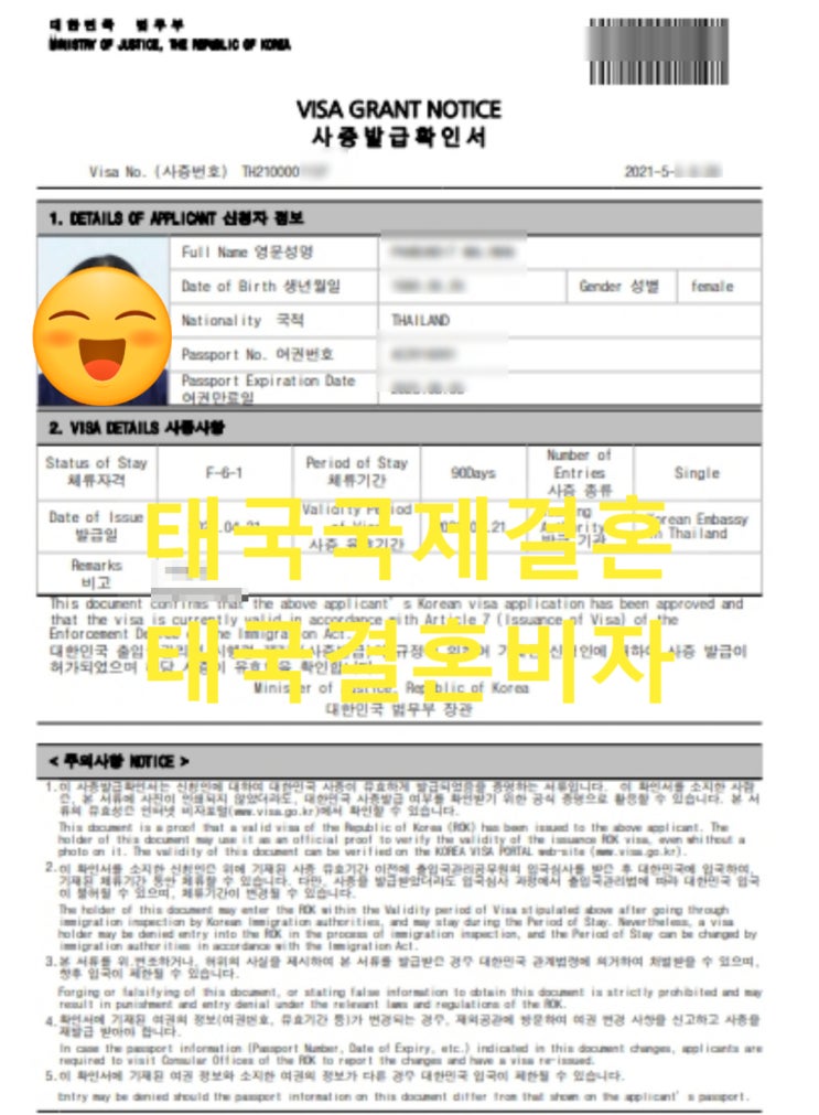 태국국제결혼 및 태국결혼비자 허가(불법체류자 한번에 허가 받음), 입국 후 외국인등록은 어떻게? 태국국제결혼 및 태국결혼비자 허가(불법체류자 한번에 허가 받음), 입국 후 외국인등록은 어떻게?