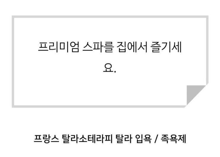  집에서 하는 고급 홈스파 “탈라 입욕제” 750g / 3kg 프리오더 진행 중 배송은 내일부터 시작됩니다 :)