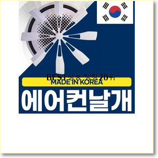  대박난 스탠드에어컨바람막이 목록 BEST 특가 TOP 20위