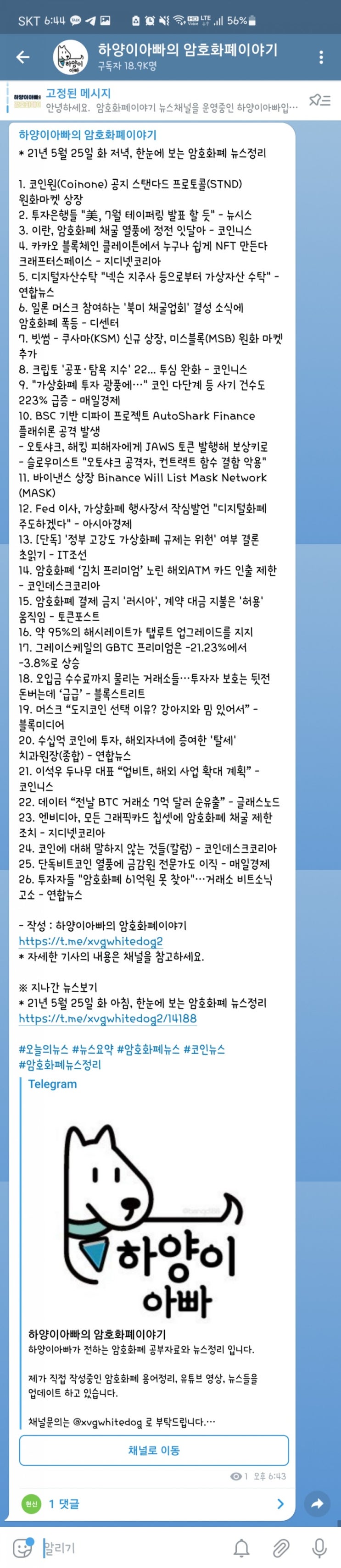  21년 5월 25일 화 저녁, 한눈에 보는 암호화폐 뉴스정리