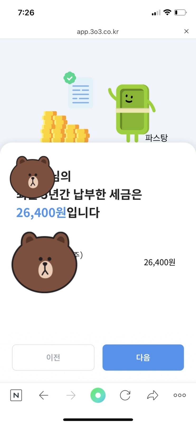  종합소득세 신고/삼쩜삼 이용후기!