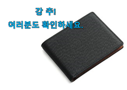 후기대박 남성 반지갑 꿀템 강추! 후기대박 남성 반지갑 꿀템 강추!