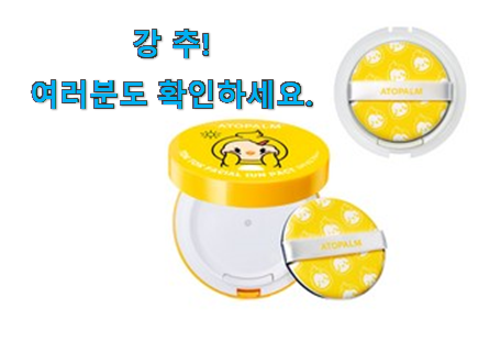 인생템 어린이 썬팩트 상품 . 아.시.겠.어.요? 인생템 어린이 썬팩트 상품 . 아.시.겠.어.요?