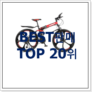 센스있는 16인치자전거 목록 BEST 핫딜 TOP 20위