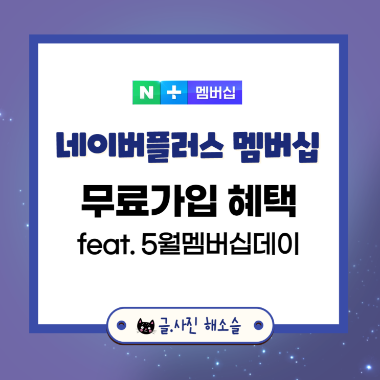  네이버 플러스 멤버십 무료 가입하고 티빙서비스 혜택 누려보세요! feat. 5월 멤버십데이