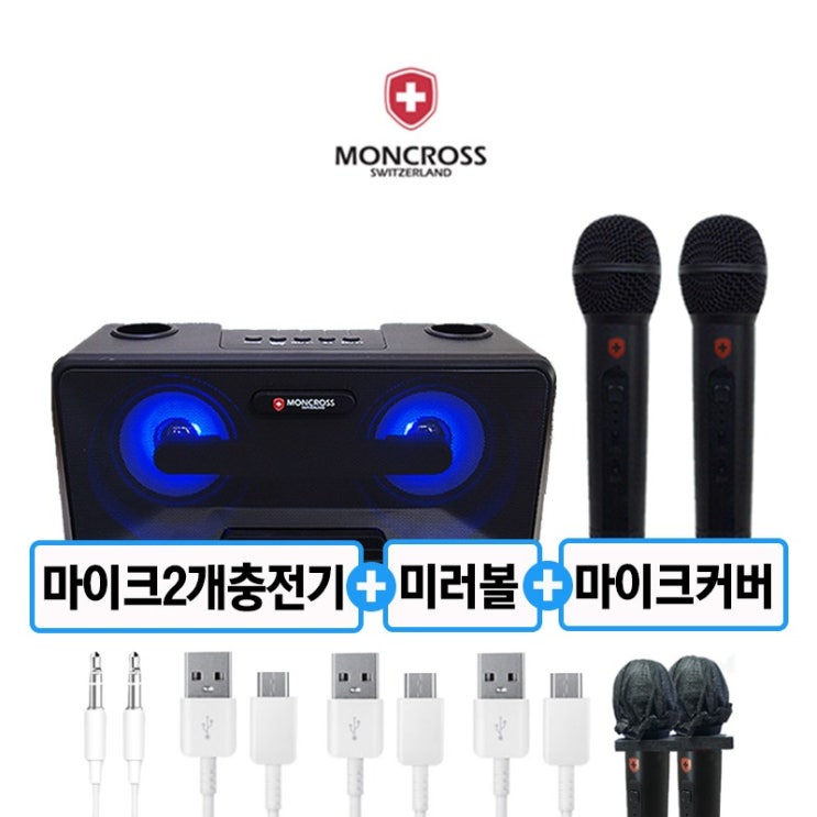 인기 급상승인 몽크로스 듀얼 휴대용 블루투스 노래방마이크 MSDM-K1010 듀엣+미러볼(사은품)+마이크커버(사은품) 추천합니다 인기 급상승인 몽크로스 듀얼 휴대용 블루투스 노래방마이크 MSDM-K1010 듀엣+미러볼(사은품)+마이크커버(사은품) 추천합니다