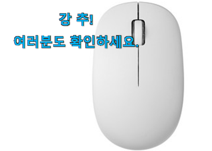 대박특가 홈플래닛 저소음 무선마우스 굉장한 물건 강추! 대박특가 홈플래닛 저소음 무선마우스 굉장한 물건 강추!