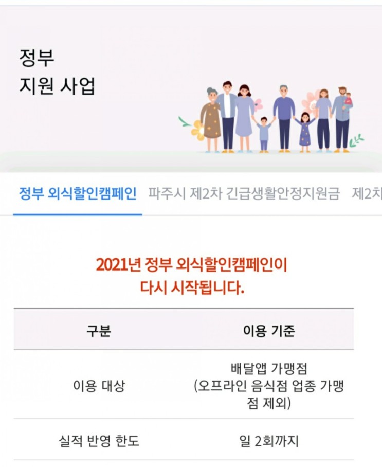 정부 외식할인캠페인 재개 - 삼성카드