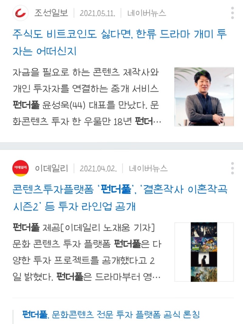 K콘텐츠 펀딩 플랫폼 펀더풀::고민 끝에 조심스러운 가입 : 네이버 블로그