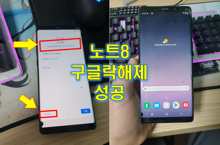 갤럭시 노트8  NOTE8 구글락 해제 (이기기는 재설정 되었습니다)