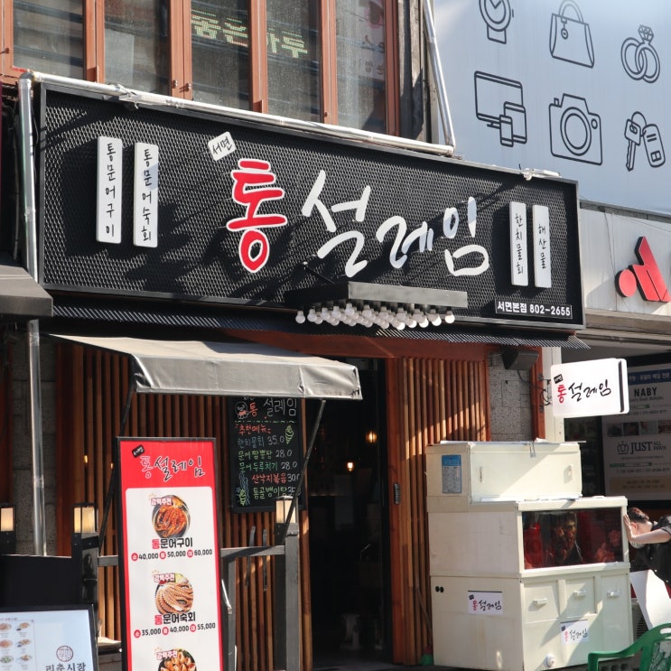  [서면]친절한 사장님과 맛있는 문어 통설레임