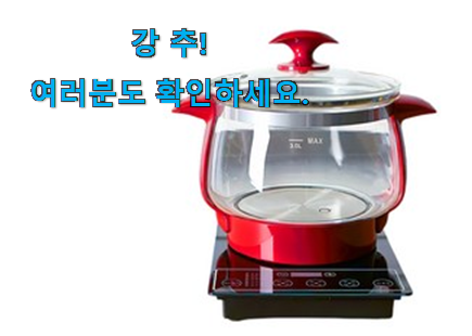 초대박 대용량 전기 약탕기 꿀템제품 득템하세요 초대박 대용량 전기 약탕기 꿀템제품 득템하세요