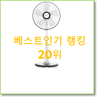  후회안합니다. 스탠드선풍기 물건 안사곤 못 참겠어요