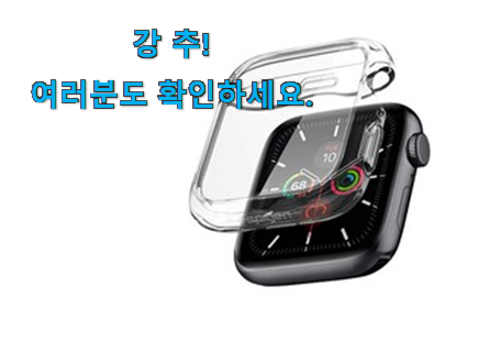 대박특가 애플워치 케이스 픽미 참 맘에드는군요 대박특가 애플워치 케이스 픽미 참 맘에드는군요