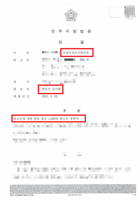 전주 산업안전보건법위반 벌금형으로 이끌었던 승소사례
