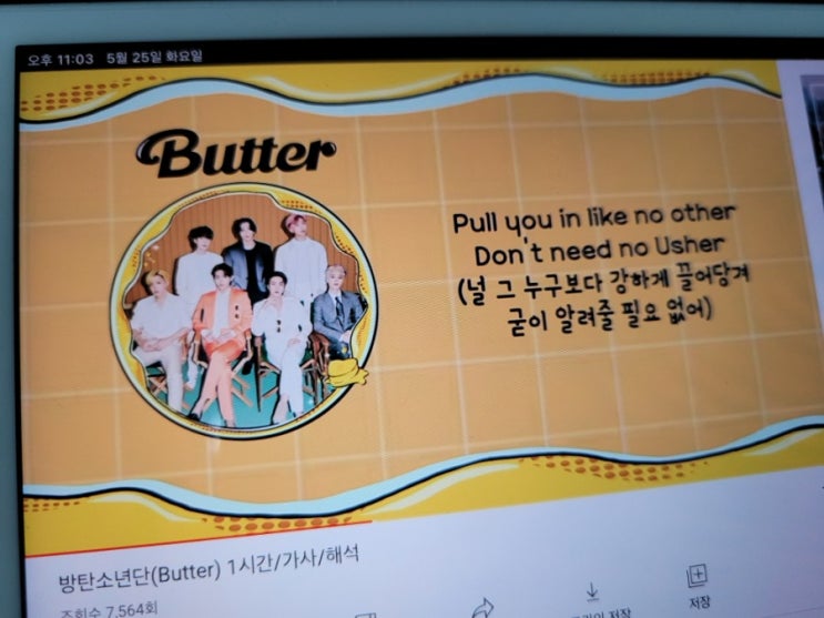 0525-오늘일기 Day2:방탄소년단 버터