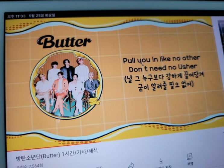  0525-오늘일기 Day2:방탄소년단 버터