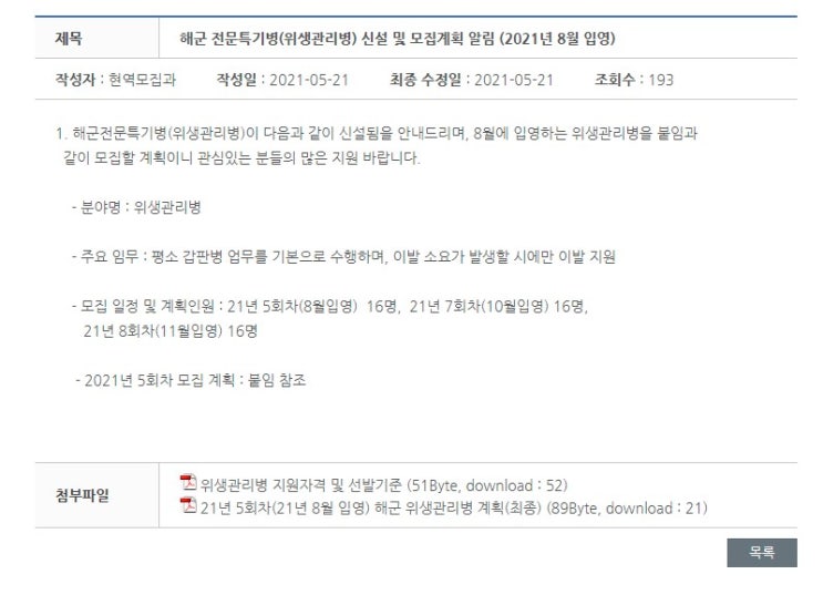  해군 전문특기병 위생관리병 신설 모집계획 갑판병 이발병 이용사 미용사 이용장 미용장