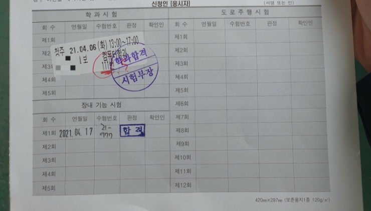 청주운전면허학원 후기, 비용 (1종보통 장내기능) 합격수기