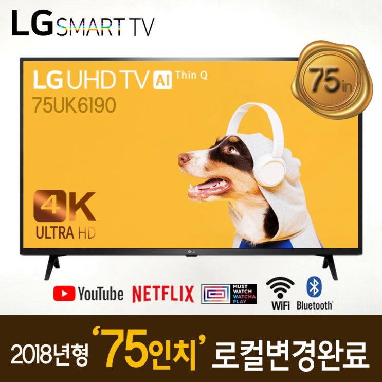 최근 인기있는 LG 75인치 UHD 스마트 TV 75UK6190 재고보유, 수도권외벽걸이설치 추천해요