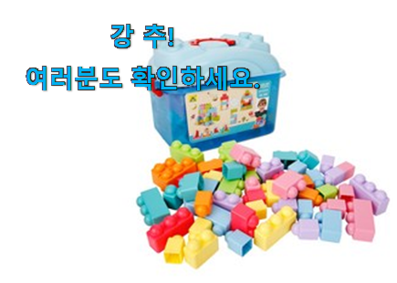 알짜배기 소프트 블럭 진짜추천 친구들도 인정하네요 알짜배기 소프트 블럭 진짜추천 친구들도 인정하네요