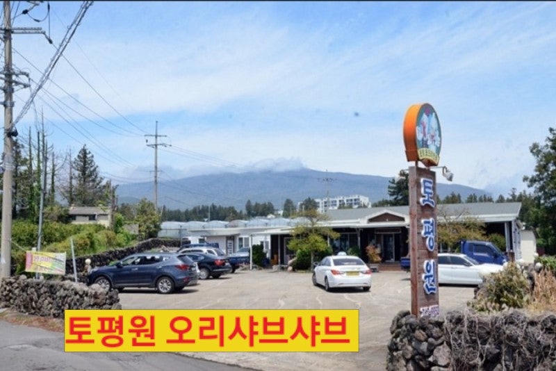 토평원 사진 4